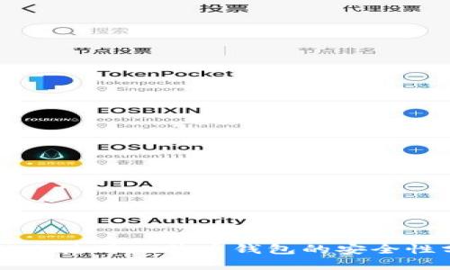 电脑上使用比特币钱包的安全性分析