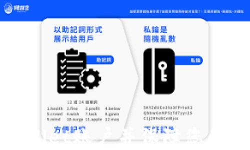 
如何激活TPWallet账户并保障您的数字资产安全