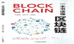 如何选择和使用区块链币