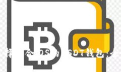 如何选择适合iOS的USDT钱包