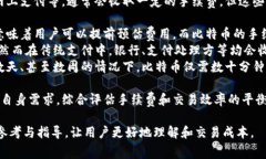   比特币钱包地址收手续费