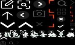 如何在以太坊钱包中安全