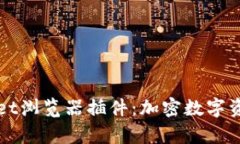 全面解析TPWallet浏览器插件