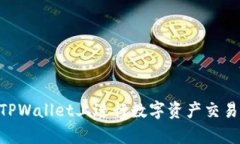    如何在TPWallet上使用US