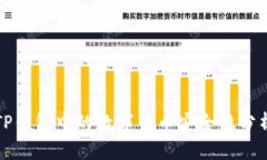 TP钱包中的数字货币安全性