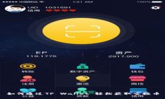如何通过TP Wallet 轻松获取