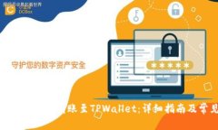 如何通过欧易交易所转账