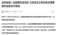 TPWallet中HT矿工费详解与指