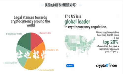 TPWallet：没有添加地址也能收到币吗？详解加密货币钱包的收发机制