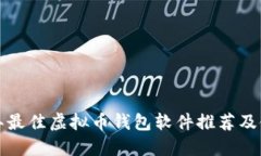  2023年最佳虚拟币钱包软件