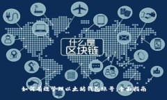 如何有效管理以太坊钱包