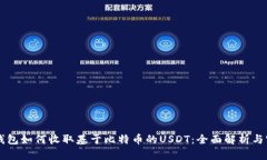 以太坊钱包如何收取基于