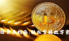 tpwallet火币生态链交易指南
