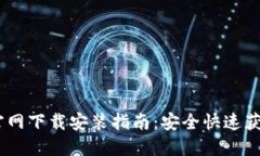 TPWallet APP官网下载安装指