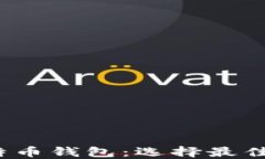 2023年澳洲比特币钱包：选择最佳钱包的全面指南