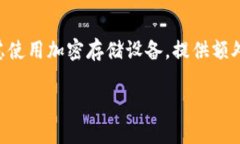   以太坊钱包设计图：全面解析与设计