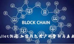 tpwallet倒闭：加密钱包用户的警钟与未来展望