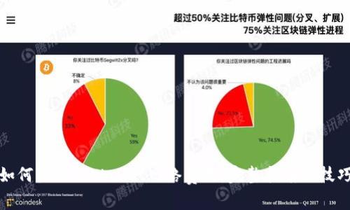 如何降低TPWallet网络费用：完整指南与技巧